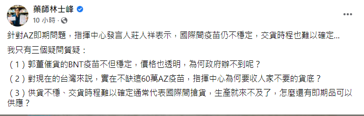 林士峰質疑莊人祥說法。(圖/翻攝自藥師林士峰Facebook)
