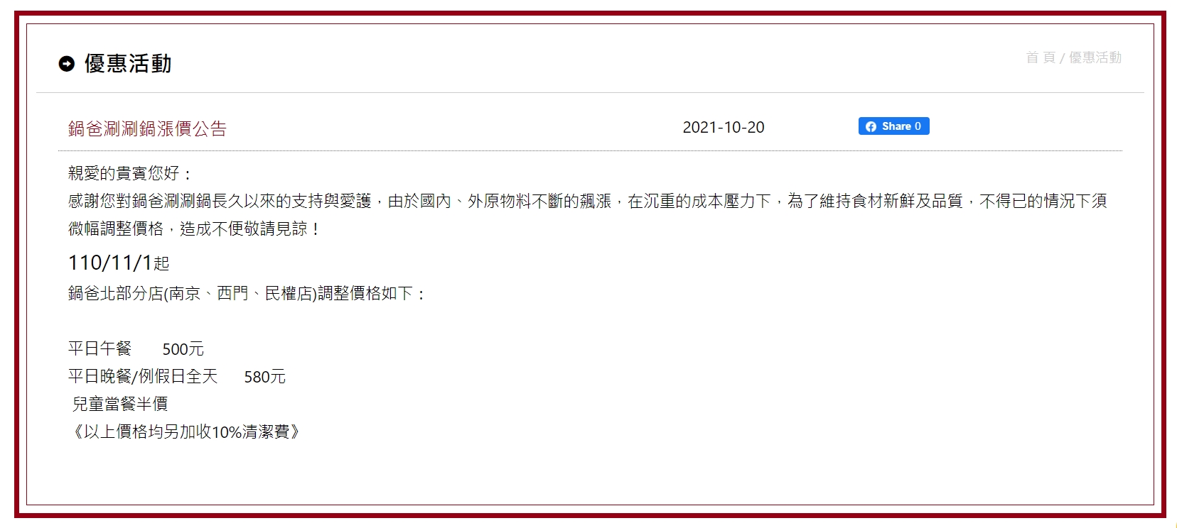 鍋爸強調,是由於國內、外原物料不斷的飆漲才微調價格。(圖/翻攝鍋爸官網)