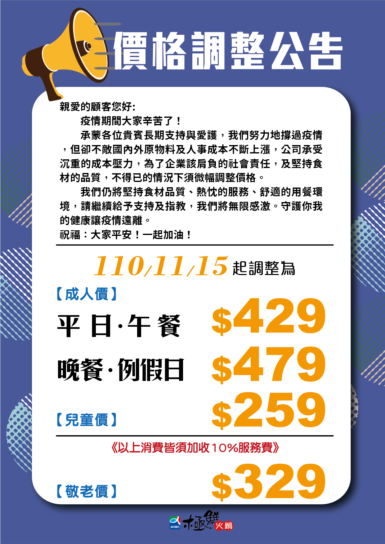 極鮮火鍋預告15日起要漲價。(圖/翻攝極鮮官網)