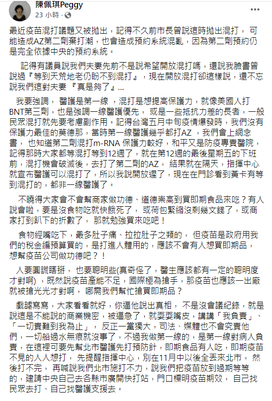 陳佩琪要指揮中心別把即期疫苗丟到北市。(圖/翻攝自陳佩琪Peggy Facebook)