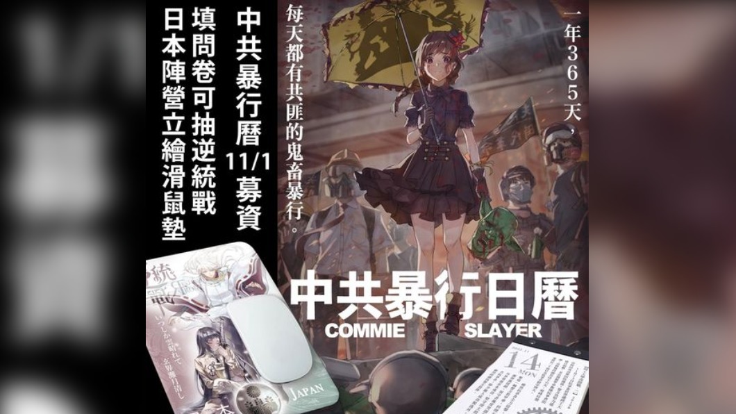 台獨青年售「反共日曆」　港媒：買賣方都違反《國安法》
