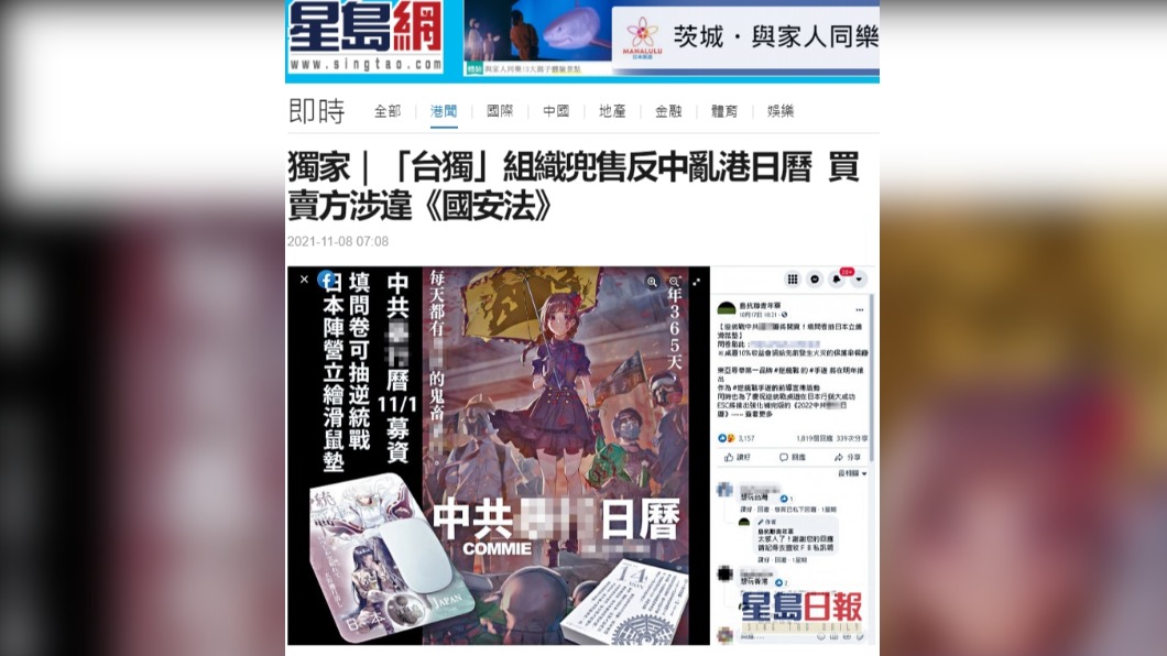 《星島日報》主圖還將暴行兩字打馬賽克。（圖／翻攝自《星島日報》官網）
