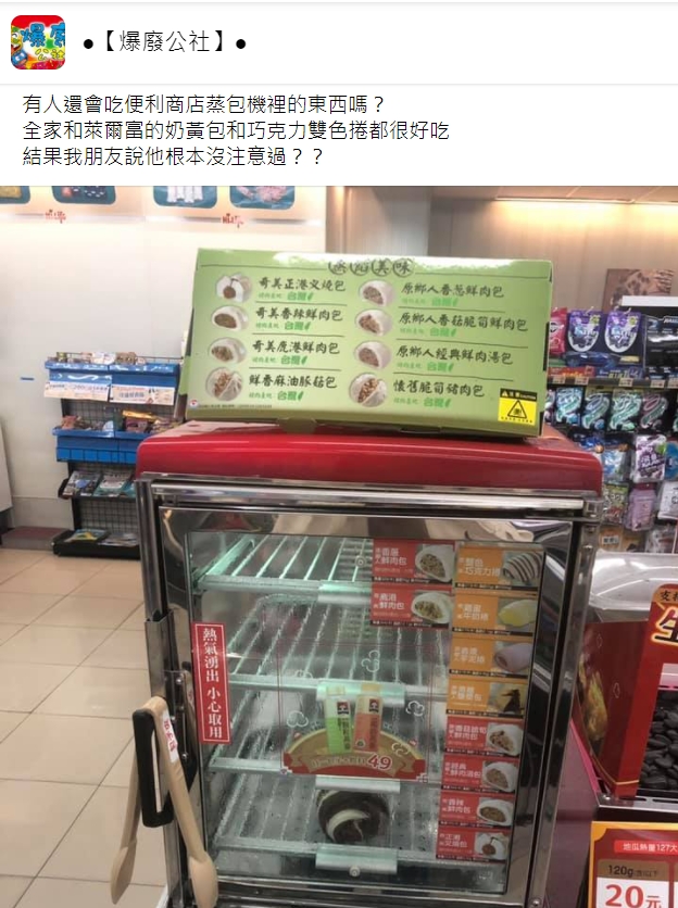 網友好奇問大家是否還會吃蒸包機的食物。(圖/翻攝自爆廢公社)