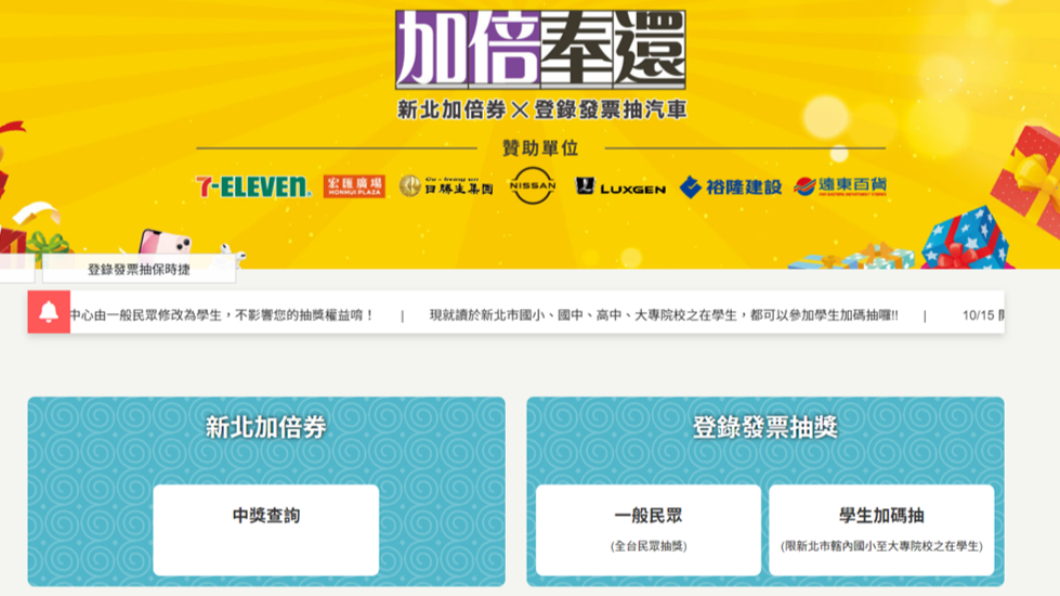 民眾可至官網查詢自己有無中獎。（圖／翻攝自新北加倍券官網）