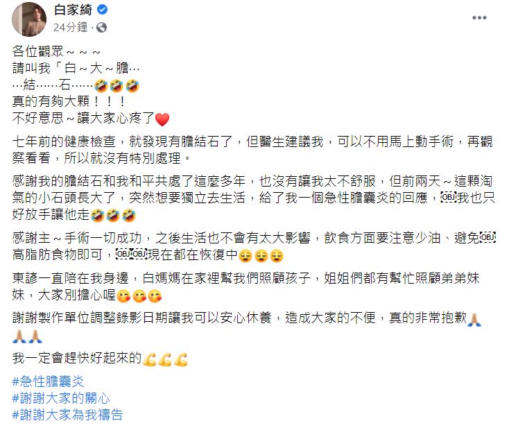 白家綺現身發文。(圖/翻攝自白家綺臉書)