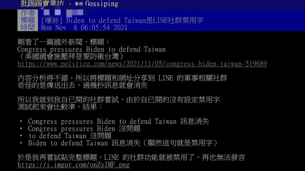 網友分享自己遭LINE社群禁言經驗。(圖/翻攝自PTT八卦板)