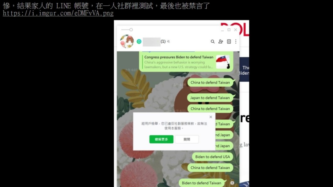 網友再用家人帳號測試也慘被禁言。(圖/翻攝自PTT八卦板)