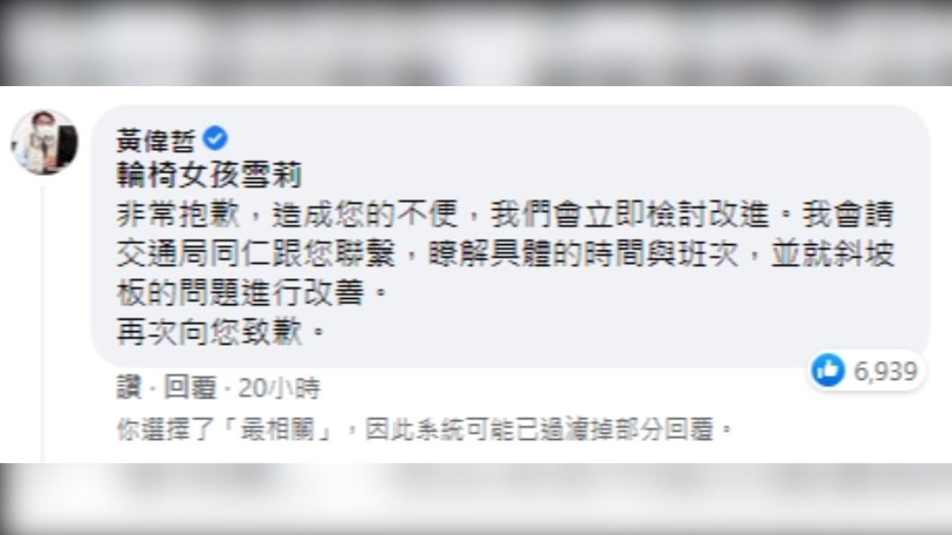 黃偉哲親自在下方留言致歉。(圖/翻攝自輪椅女孩雪莉臉書)