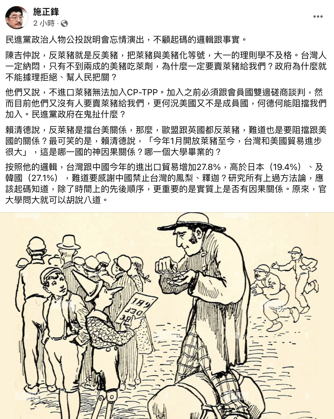 施正鋒臉書全文。（圖／翻攝自施正鋒臉書）