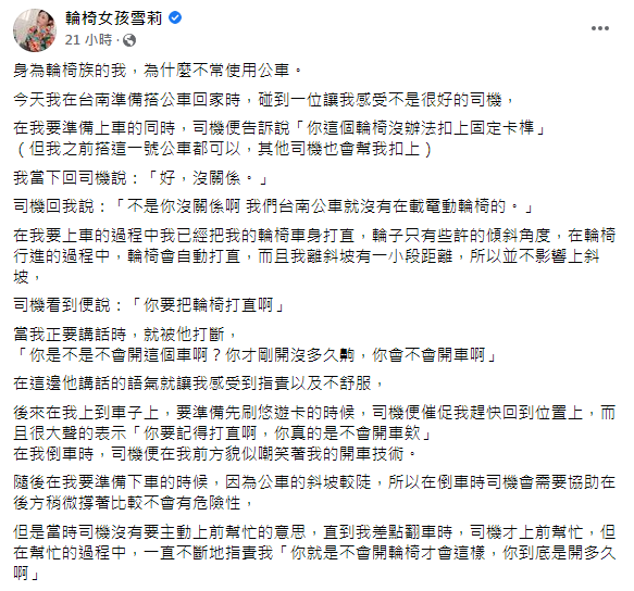 雪莉分享在台南搭公車的經歷。（圖／翻攝自輪椅女孩雪莉臉書）