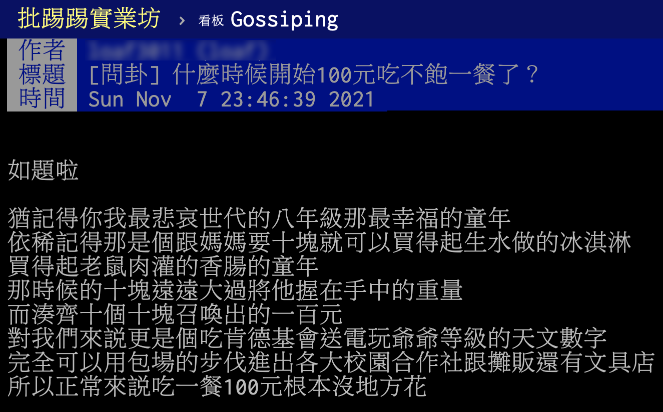 網友在PTT回憶過去的物價。（圖／翻攝自PTT）