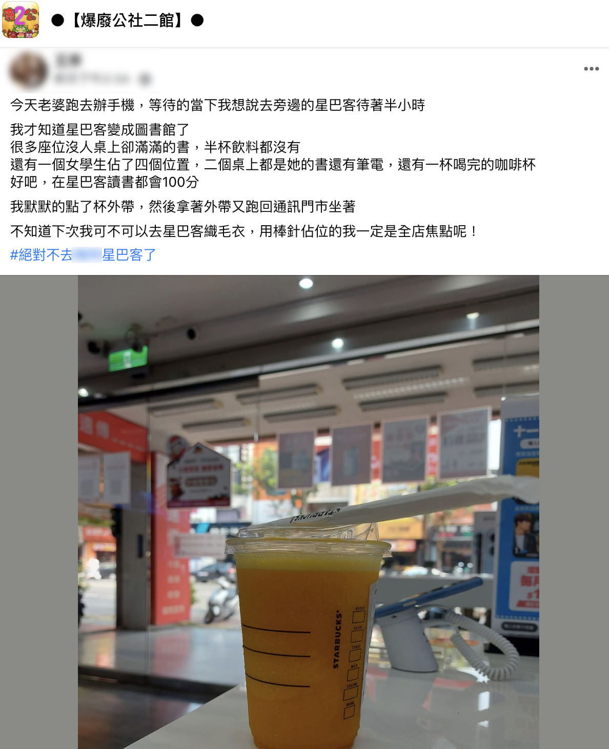 網友在臉書社團抱怨學生佔位現象。(圖/翻攝自臉書社團「爆廢公社二社」)