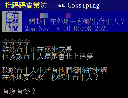 (圖/翻攝自PTT)
