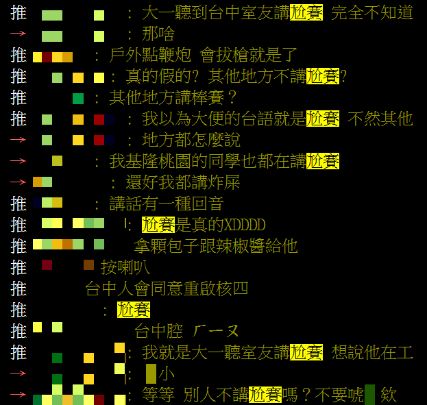 網友指出正港台中人會講「尬賽」。(圖/翻攝自PTT)