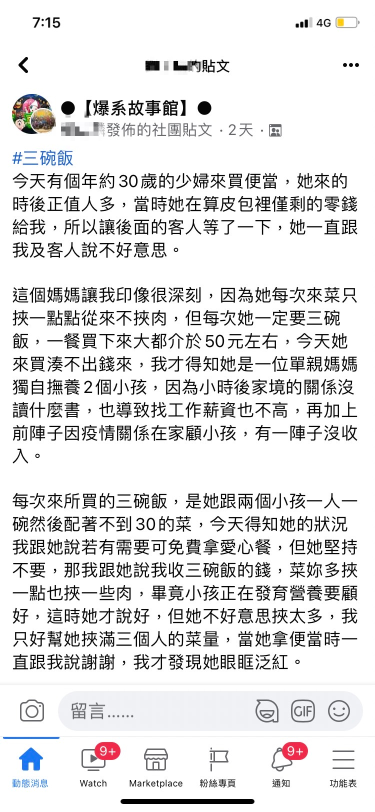 自助餐老闆PO出少婦的故事。(圖/翻攝自爆系故事館臉書社團)