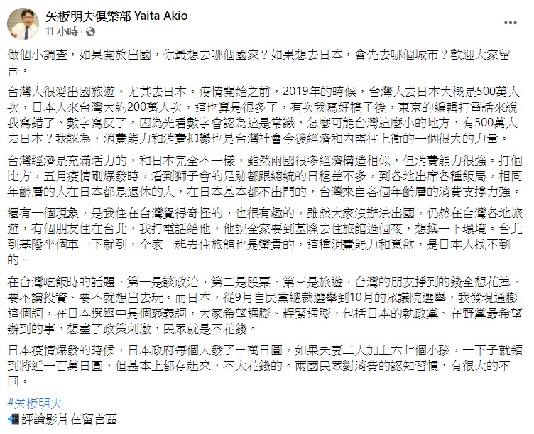 矢板明夫發文談及台日差異。(圖/翻攝自矢板明夫俱樂部臉書)