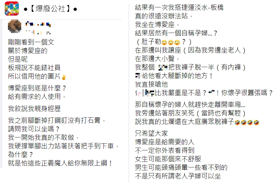 網友分享自己被要求讓座的經歷。(圖/翻攝自爆廢公社)