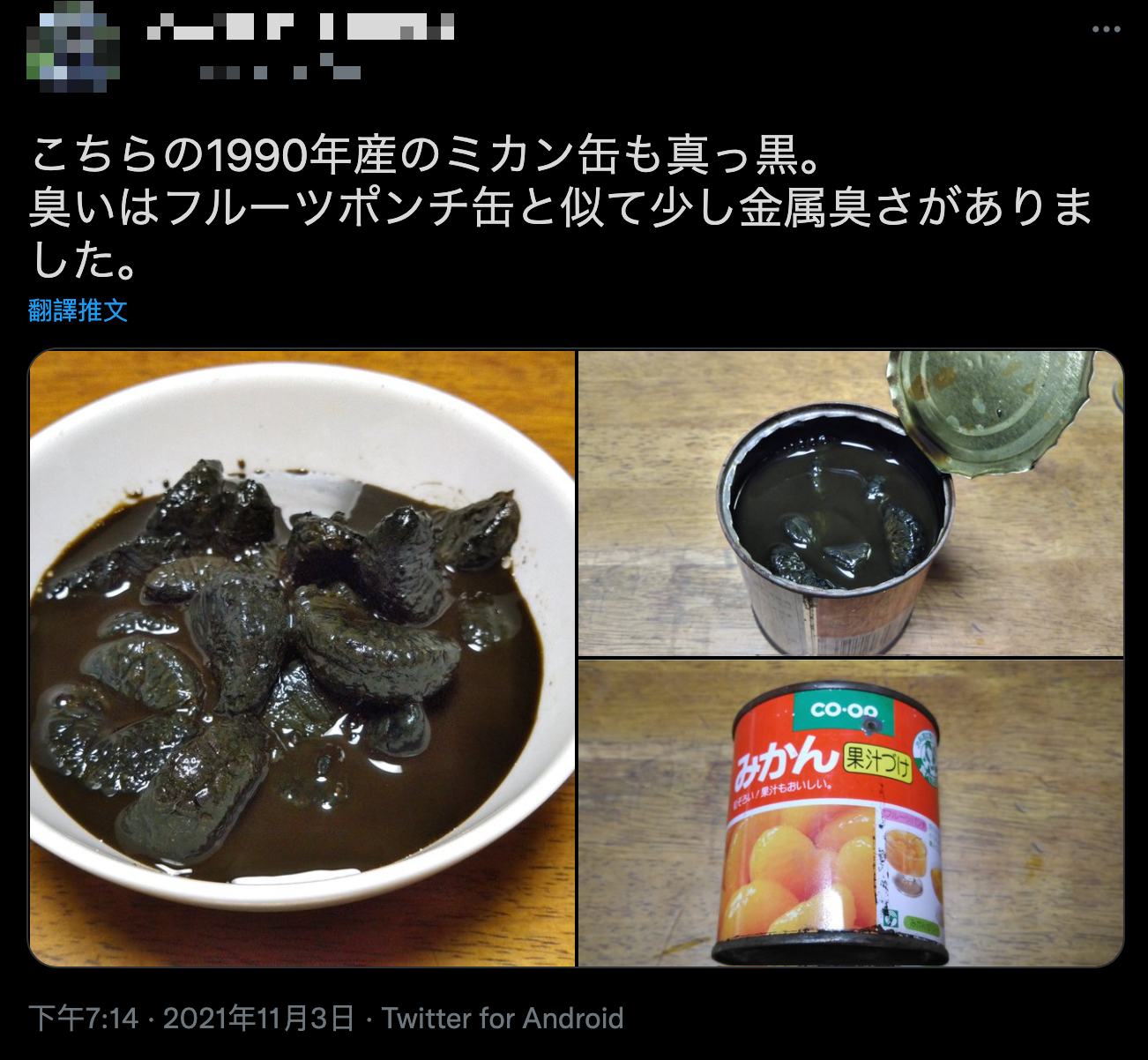 網友開封另外一個老罐頭,內容物同樣全黑掉。(圖/翻攝自推特)