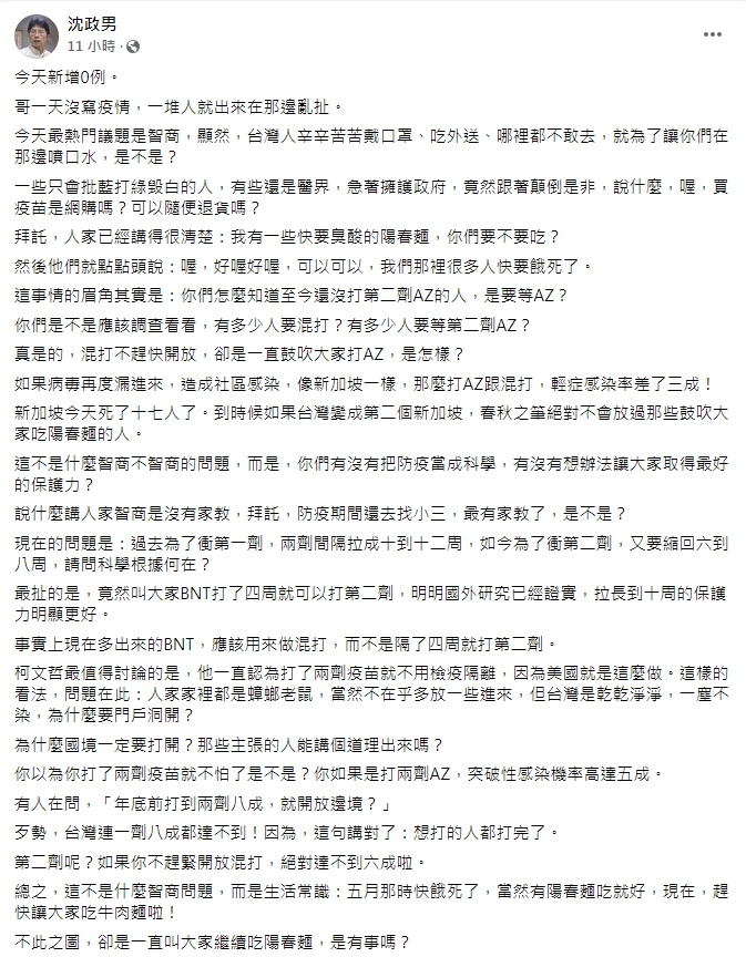 沈政男醫師不滿中央一直鼓吹打AZ。(圖/翻攝自沈政男臉書)