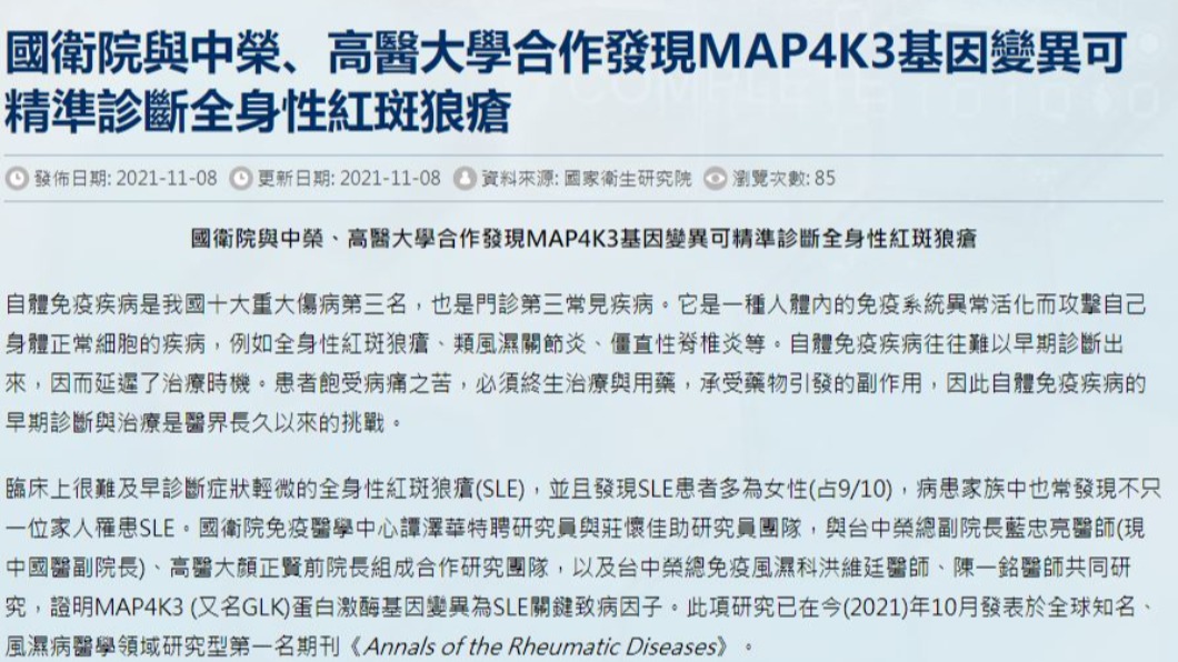 圖/翻攝自國家衛生研究院全球資訊網