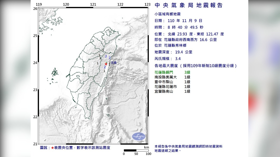 花蓮縣秀林鄉地震 規模3.4最大震度3級