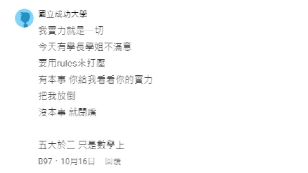疑似該名學生親自到下方留言。（圖／翻攝自Dcard）