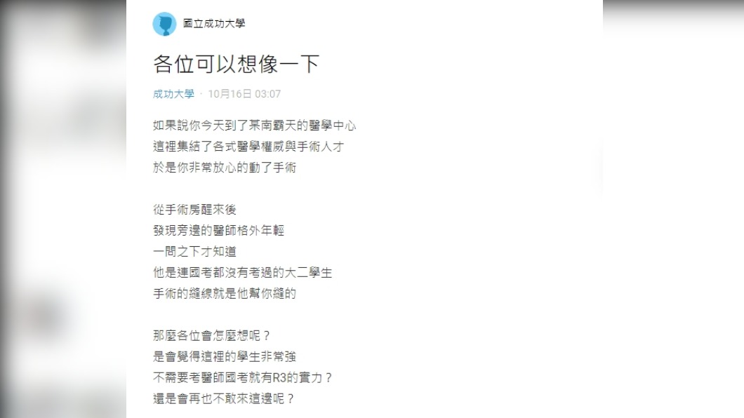 有網友在網上爆料成大有學生代刀。（圖／翻攝自Dcard）