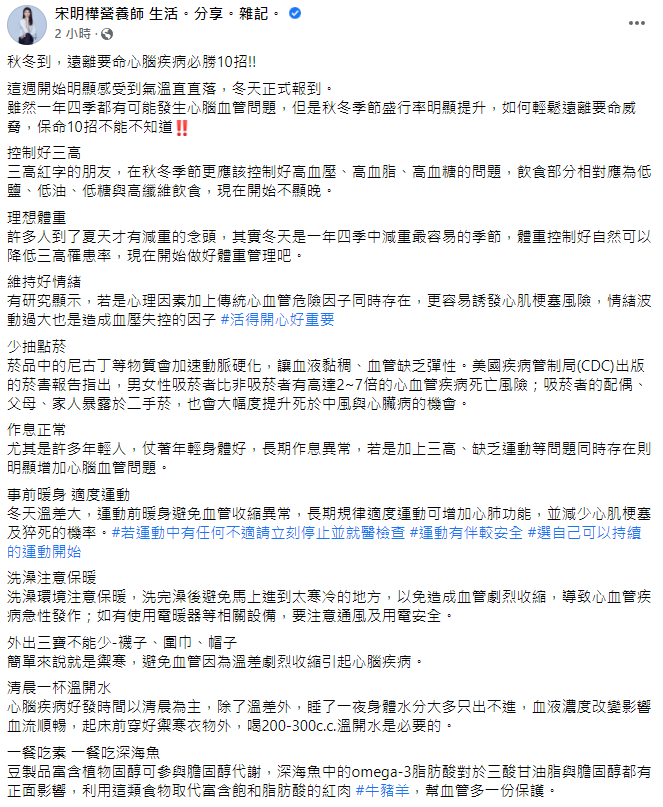 營養師宋明樺分享「保命10招」。（圖／翻攝自宋明樺營養師 生活。分享。雜記。Facebook）