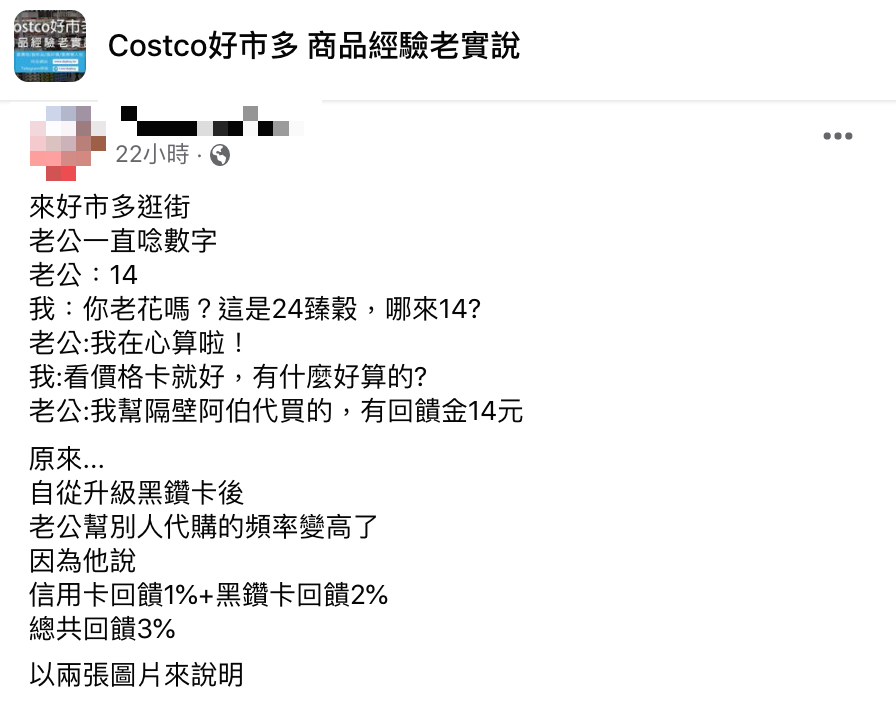 貼文引發網友熱議。（圖／翻攝自Costco好市多 商品經驗老實說臉書）