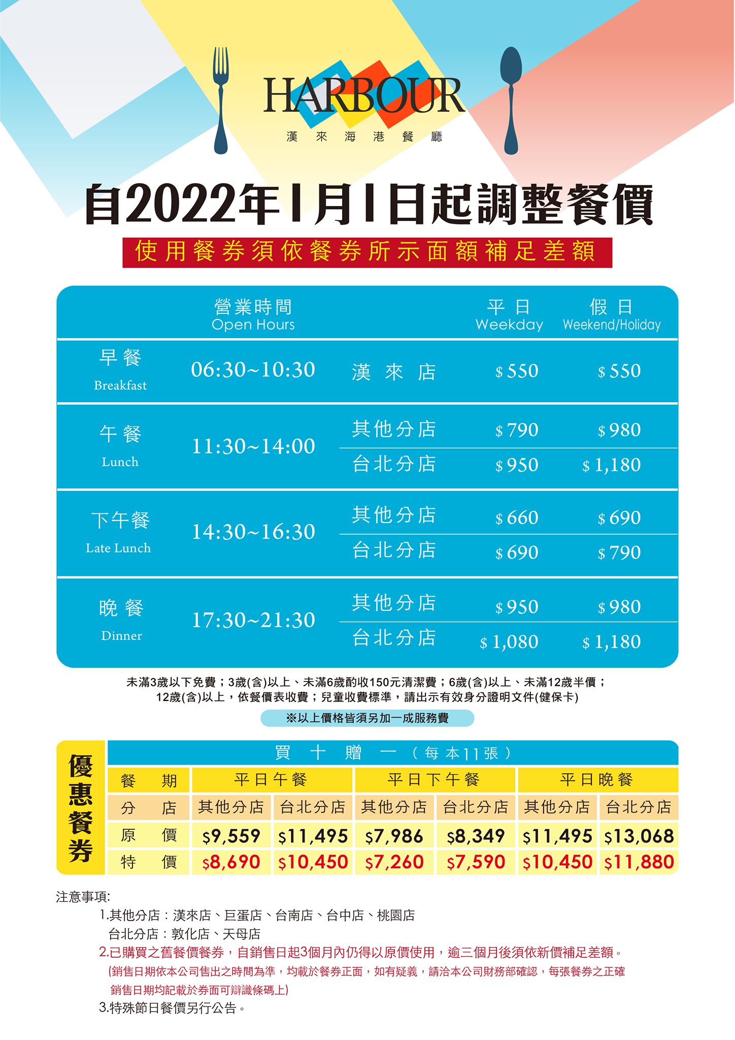 明年漢來海港城調幅。（圖／翻攝漢來海港臉書）