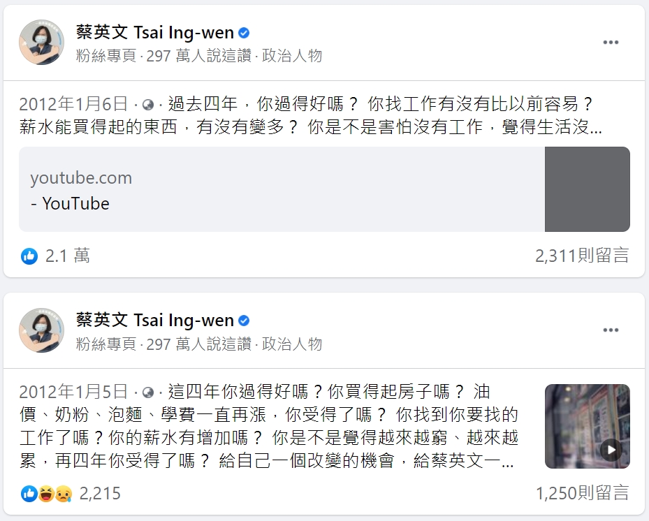 民進黨發言人指官方粉絲團仍能看到影片。(圖/翻攝自蔡英文臉書)