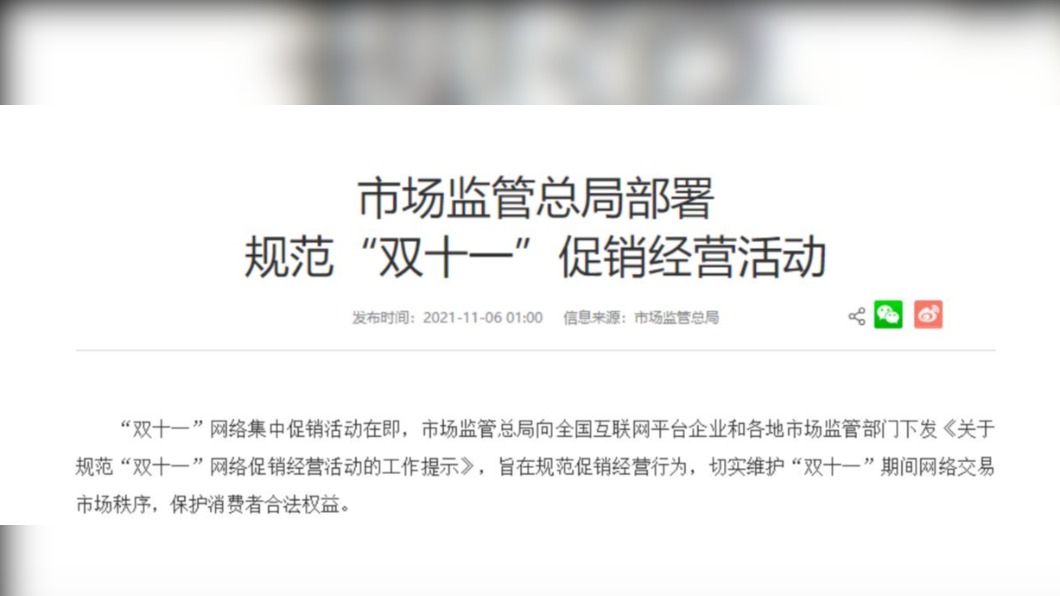 加強監管雙11 陸禁商家先漲價再打折