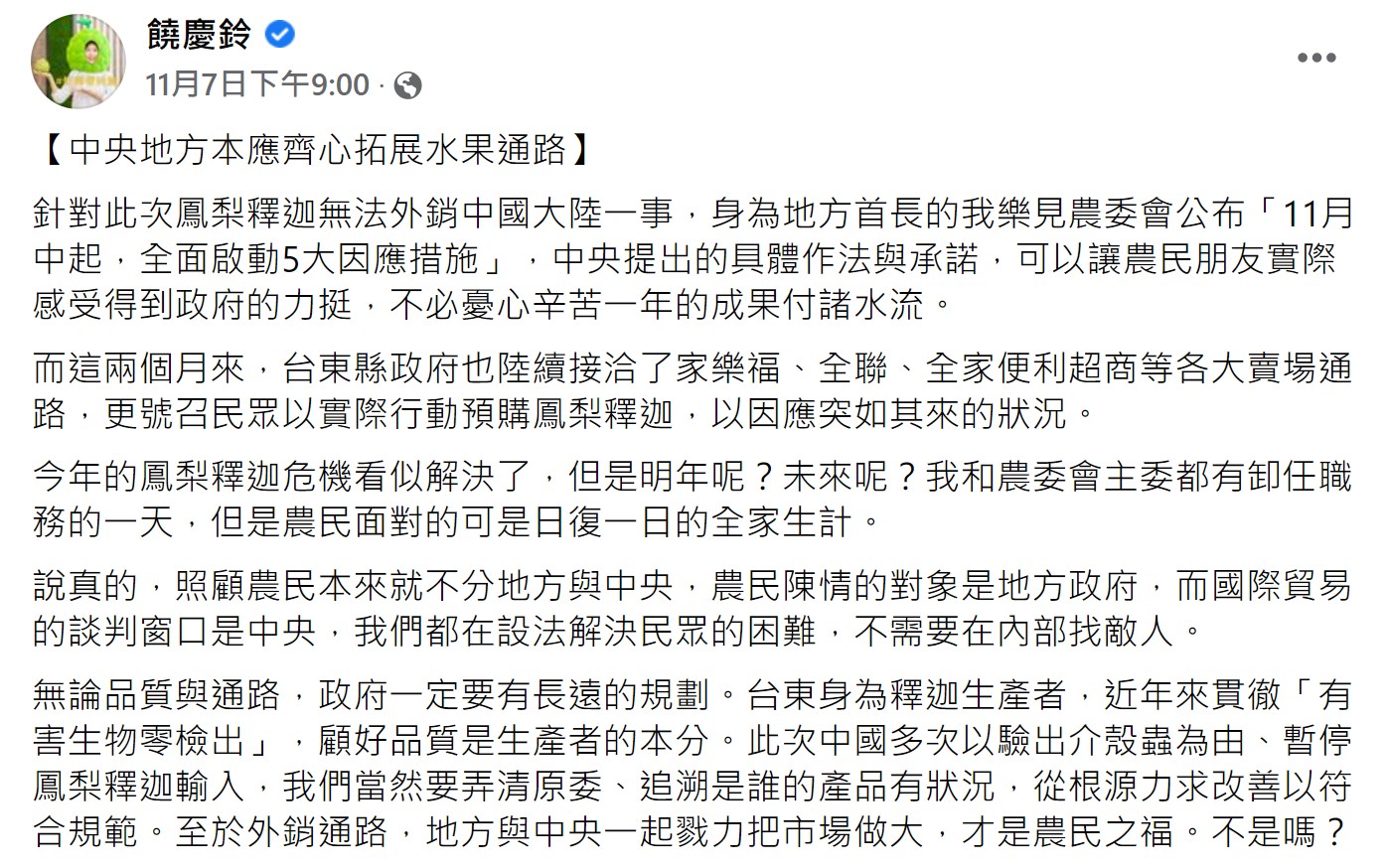 饒慶鈴在臉書上發文。（圖／翻攝自饒慶鈴臉書）