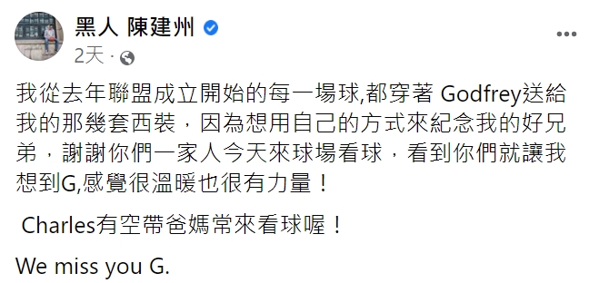陳建州透露,每場球賽都穿著高以翔送的西裝。(圖/翻攝自陳建州臉書)