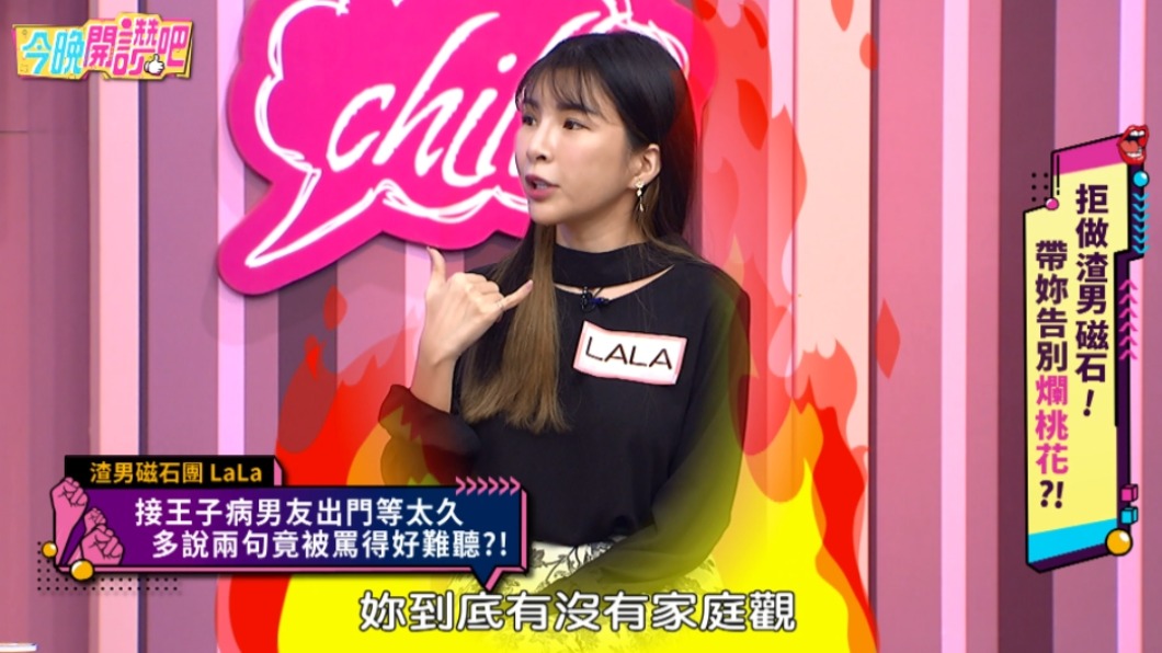 Lala前任踩她底線,她卻主動道歉。(圖/東森提供)