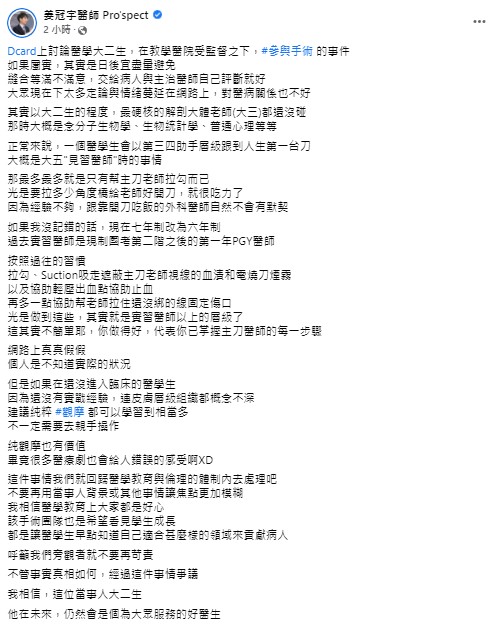 姜冠宇在臉書上分享對此事件看法。（圖／翻攝自姜冠宇醫師 Pro'spect臉書）