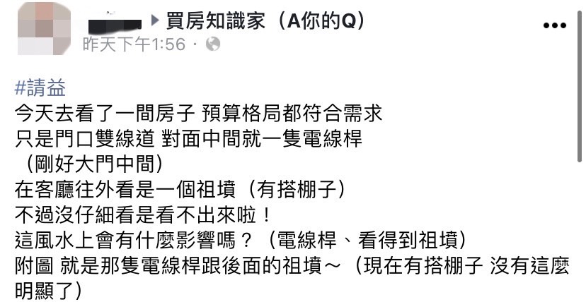 網友擔心電線桿與祖墳會影響風水。(圖/翻攝自買房知識家(A你的Q)臉書)
