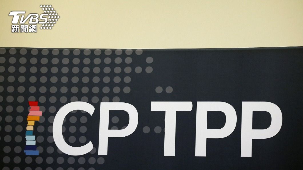 台入CPTPP 紐西蘭:支持願符合高標準的經濟體加入