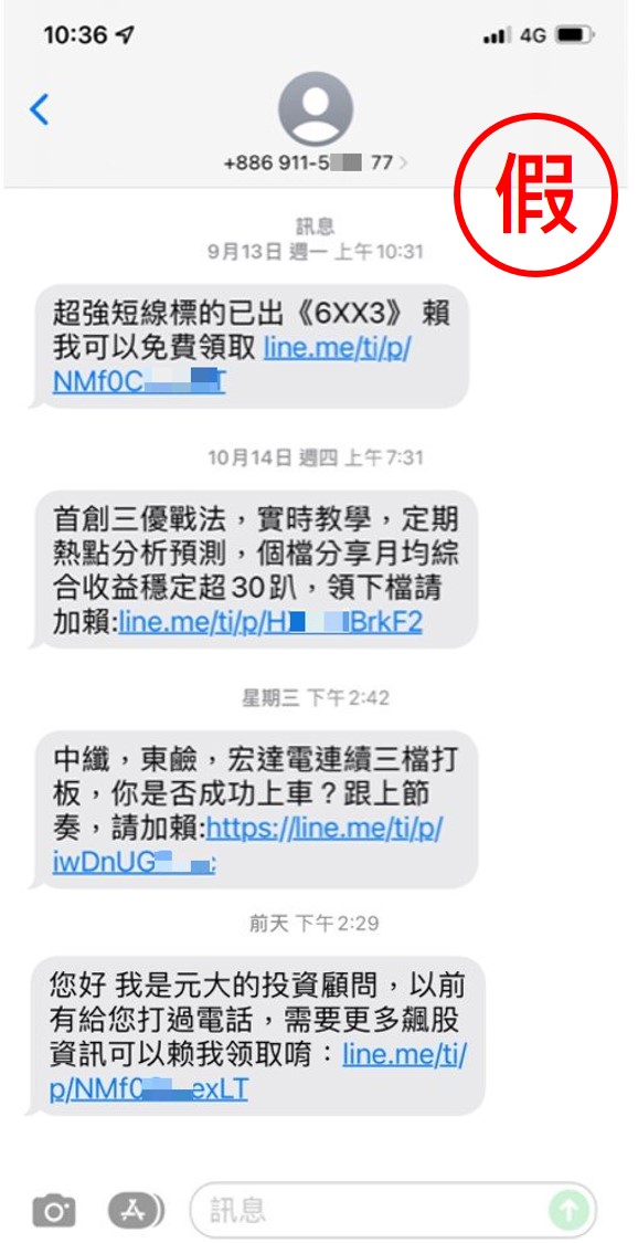 漲停飆股簡訊詐騙常假冒大型券商（圖／趨勢科技提供）