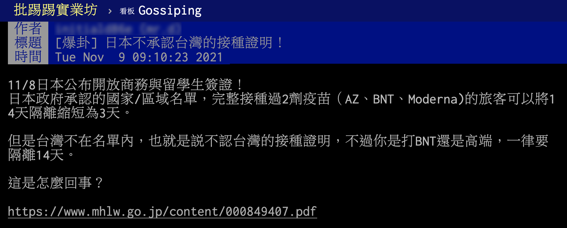 網友在PTT上指出日本還未承認台灣的接種證明。(圖/翻攝自PTT)