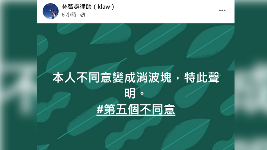 林智群再度發文聲明。(圖/翻攝自林智群律師臉書)