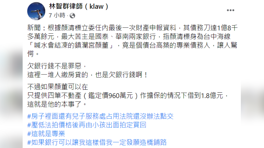 林智群臉書發文。(圖/翻攝自林智群律師臉書)