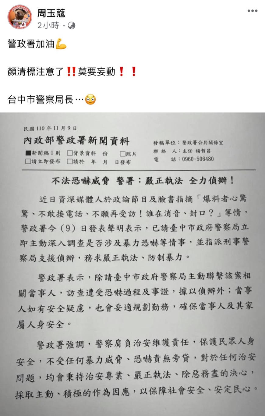 周玉蔻喊話顏清標注意。(圖/Facebook 周玉蔻)