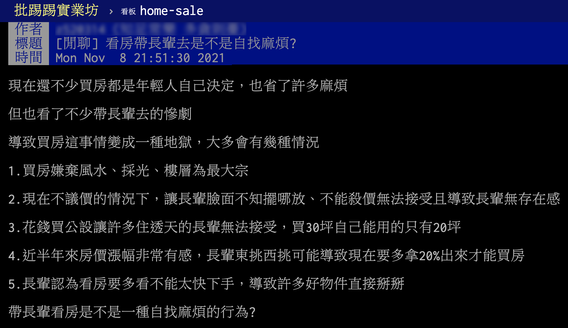 網友在PTT上點出5個帶長輩看房的慘劇。（圖／翻攝自PTT）