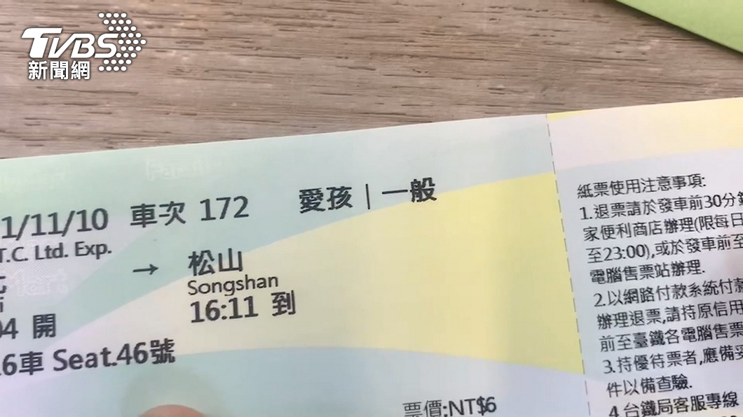 台鐵漏個資