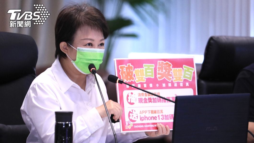 台中購物節破百億 盧秀燕:加碼送百萬現金獎