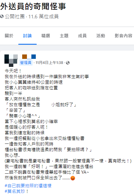 (圖/翻攝自「外送員的奇聞怪事」)