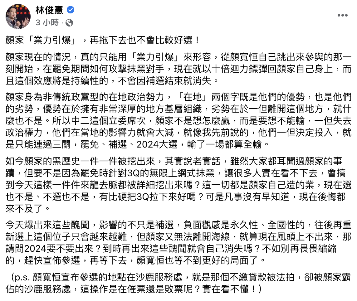 林俊憲臉書全文。(圖/翻攝自林俊憲臉書)