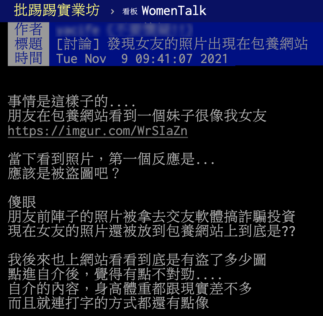 網友上網詢問網友意見。(圖/節錄翻攝自PTT)