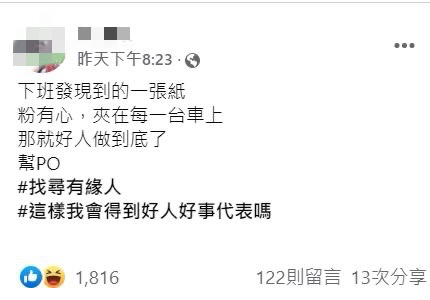 有網友收到奇怪傳單。(圖/翻攝自爆廢公社公開版臉書)
